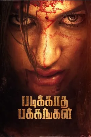 MkvMoviesPoint Padikkadha Pakkangal 2024 Tamil Full Movie CAMRip 480p 720p 1080p Download