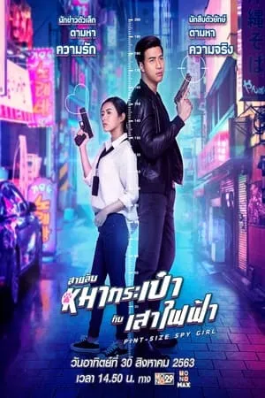 MkvMoviesPoint Pint-Size Spy Girl 2020 Hindi+Thai Full Movie WEB-DL 480p 720p 1080p Download
