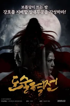 MkvMoviesPoint The Death of Enchantress 2019 Hindi+Chinese Full Movie WEB-DL 480p 720p 1080p Download
